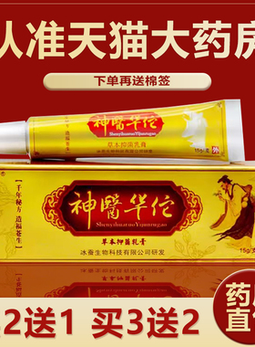 药房直售 2支9元】冰浪神医华佗草本抑菌乳膏皮肤外用软膏正品LR