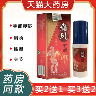 6zm 宛中痛风喷剂关节脚趾手指肩颈腰腿通风喷雾剂旗舰店正品