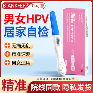 HPV染色液检测试剂尿液检测试纸尖锐湿疣宫颈癌宫男女自测卡EWAMU