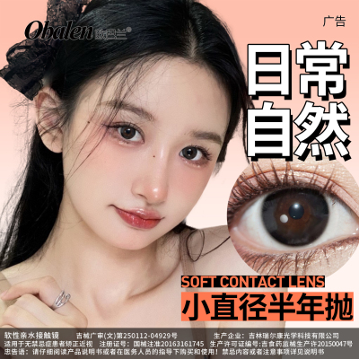 【拍2件】Obalen欧巴兰美瞳小直径系列半年抛彩色隐形眼镜2片wb
