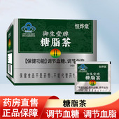 恒烨棠御生堂牌糖脂茶调节血糖血脂大药房旗舰店正品