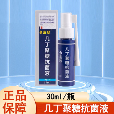 令皮欣几丁聚糖抗菌液30ml