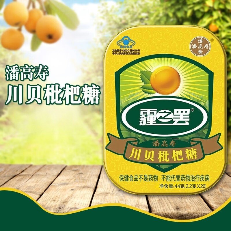 潘高寿高寿霾之罢川贝枇杷糖正品ym15