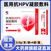 修正医用抗hpv凝胶敷料女性妇用私处护理降低局部hpv载量ym13