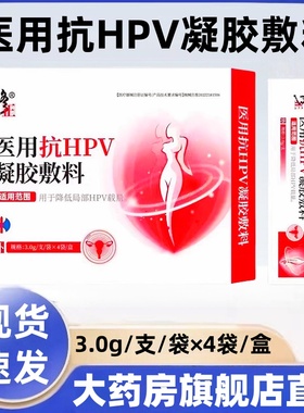 修正医用抗hpv凝胶敷料女性妇用私处护理降低局部hpv载量ym13
