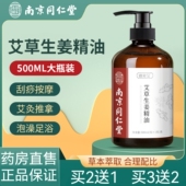 买2送1 艾草生姜老姜按摩精油官方正品 全身刮痧开背推拿拔罐9tk