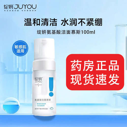绽妍洗面奶氨基酸洁面慕斯100ml清洁保湿洁面学生护肤温和清洁WK