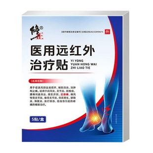 修正医用远红外治疗贴辅助足跟疼痛骨刺筋膜炎腱膜骨质增生正品