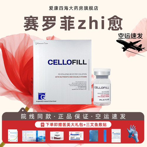韩国CELLOFILL赛罗菲zhi愈正品水光提亮补水保湿精华原液mz