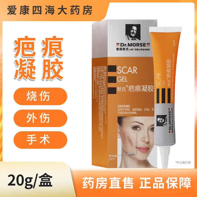 德国默氏疤痕凝胶抑制减轻烧伤外伤手术引起增生性疤痕正品1zm