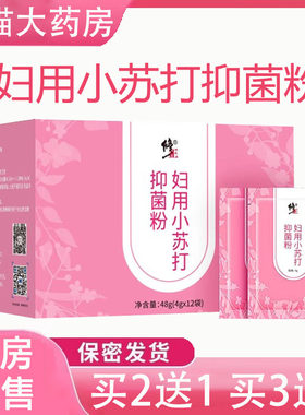 修正妇用小苏打私处阴道抑菌妇科洗液私处护理套装碳酸氢钠粉9tk