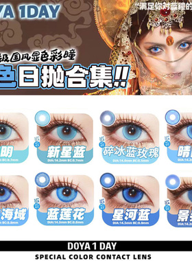 蓝色cos美瞳日抛doya姬野沙耶香友利奈绪瑞吉儿神乐夜斗蕾姆辉qb