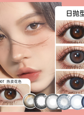 2片装一次性日抛自然黑色眼睛大小直径带度数新娘婚礼隐形眼镜MU