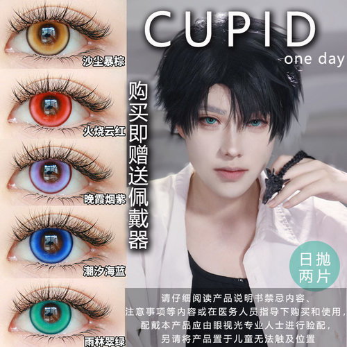 CUPID美瞳cos日抛两片漫展大直径正品带度数彩色隐形眼镜宋ja