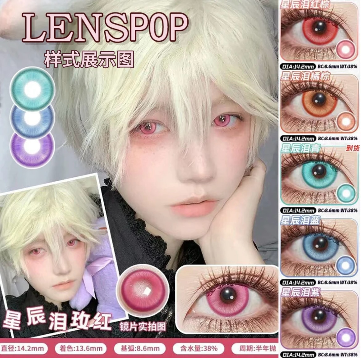LENSPOP日抛cos美瞳doya蓝紫青绿红粉灰橘棕金色海洋之光NA