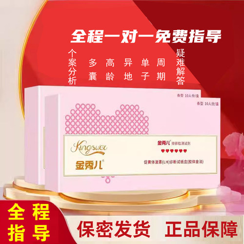 金秀儿高精度排卵试纸监测排卵期备孕JS