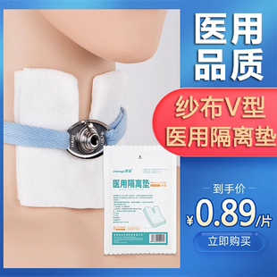 晨业医用气切纱布块V型开口纱布气管切开病人一次性敷料正品8tk