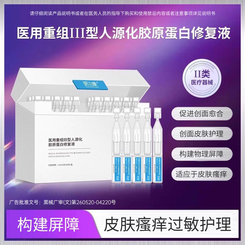 胶原棒次抛精华医用医美术后修复过敏屏障修护敏感肌创面愈合DK