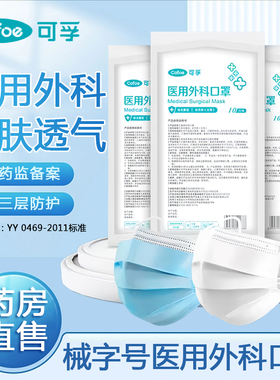 可孚医用外科口罩一次性三层白色口罩医疗三层无纺布正品旗舰8tk