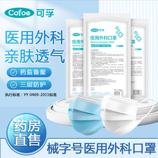 可孚医用外科口罩一次性三层白色口罩医疗三层无纺布正品 旗舰8tk
