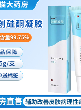 优创医用硅酮凝胶辅助改善皮肤病理性疤痕大药房旗舰店正品1zm