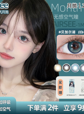 蓝绿色美瞳月抛无感空气瞳纯欲大直径隐形眼镜官方正品旗舰店mk