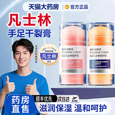 凡士林手足干裂膏医用滋润护手脚保湿补水防干裂官方旗舰店0qp