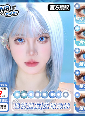 蓝色cos美瞳日抛半年doya柯南基德利威尔鸣人夜斗结城理蕾姆辉qb