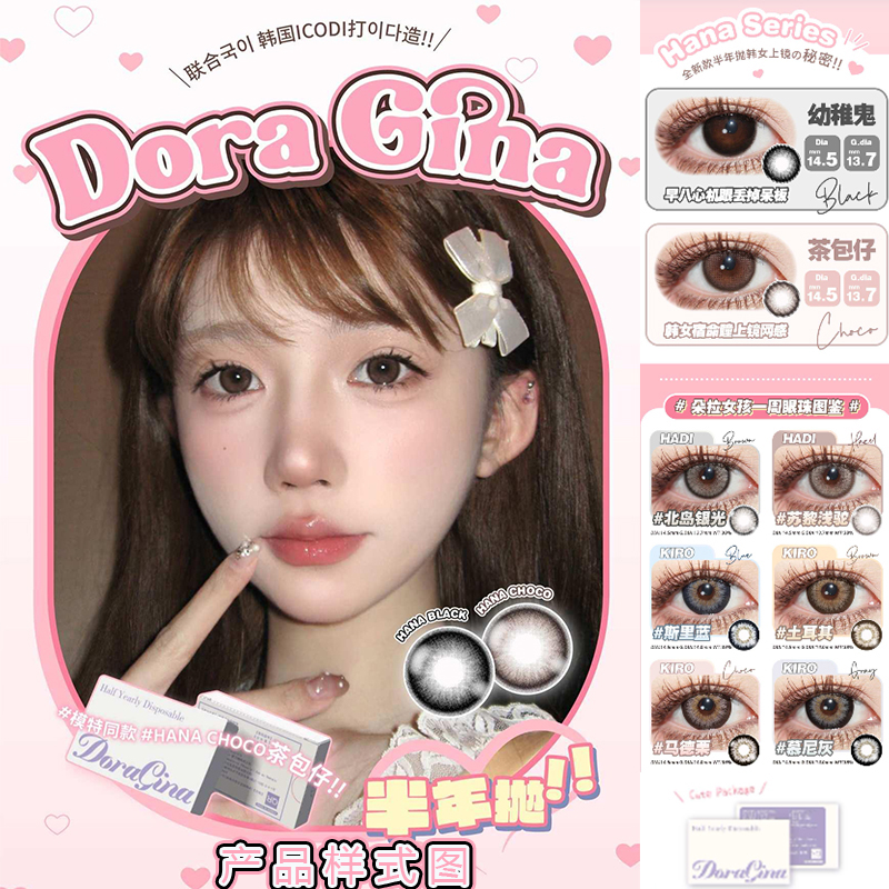doragina美瞳黑光露珠半年抛
