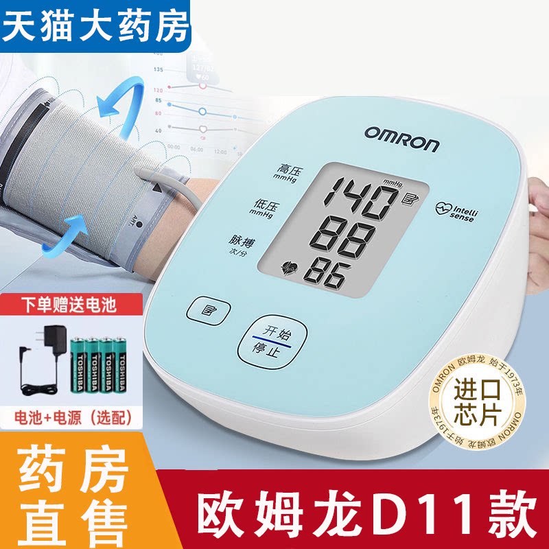 欧姆龙电子血压计D11臂式血压测量仪全自动家用测压仪官方正品ny