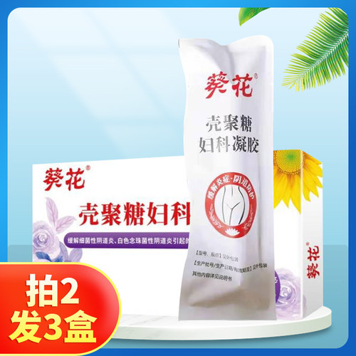 葵花壳聚糖妇科凝胶缓解细菌性阴道炎女用阴道防护私处旗舰正品TA