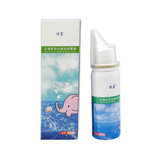 方晨生理性海水鼻腔喷雾器