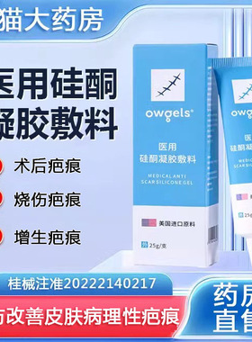 欧格斯医用硅酮凝胶敷料疤痕膏大药房旗舰店正品8tk