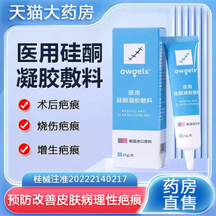 欧格斯医用硅酮凝胶敷料疤痕膏大药房旗舰店正品8tk