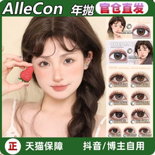 allecon美瞳芋泥奶油小灯泡小金豆蜜桃可可小腮红青心卧蚕LZ女TF