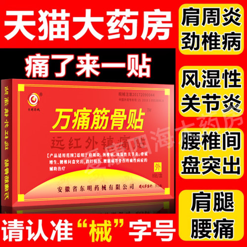 远红外镇痛贴贴3盒9.9元家中常备