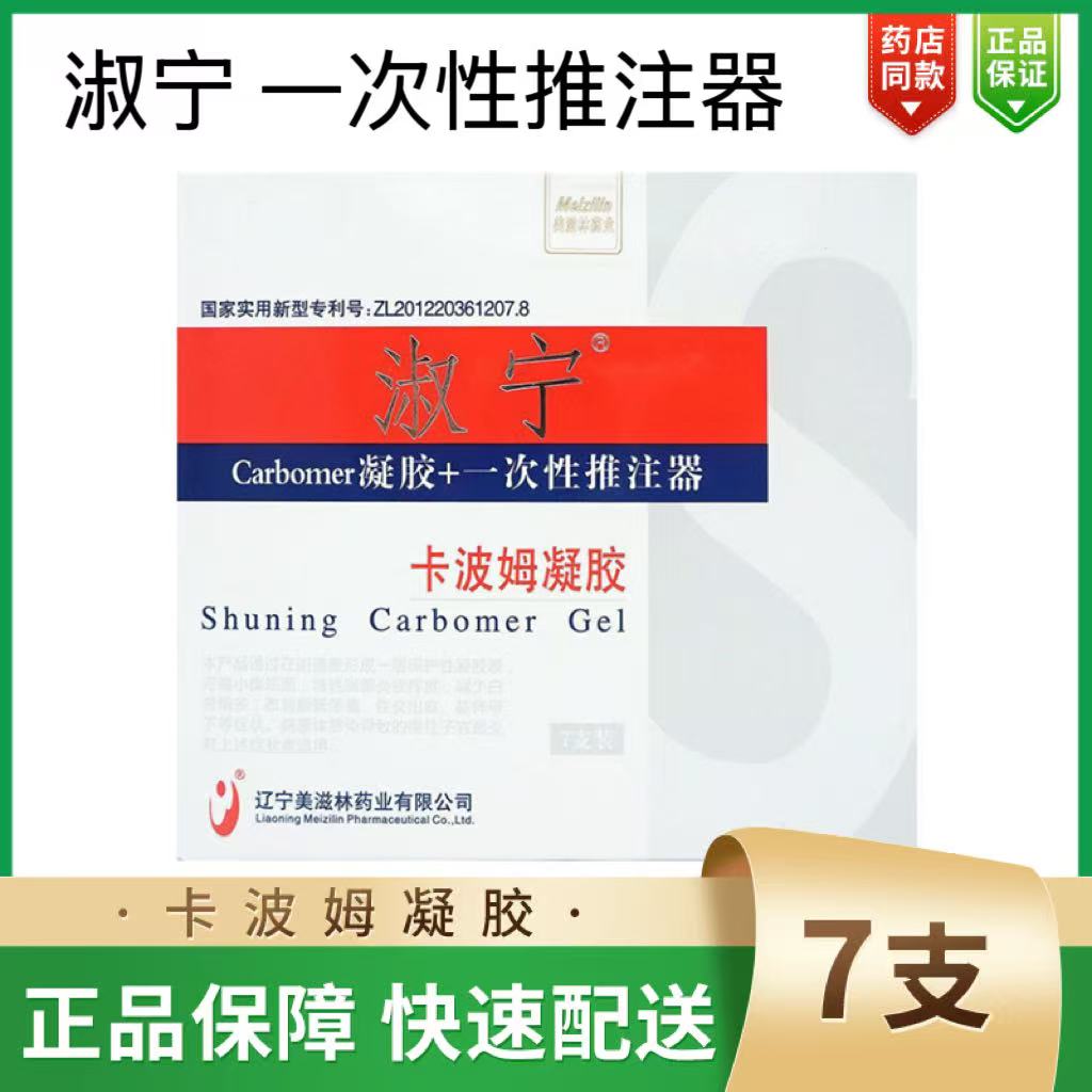 淑宁卡波姆凝胶一次性推注器