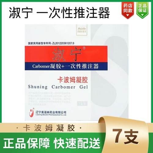 淑宁卡波姆凝胶一次性推注器