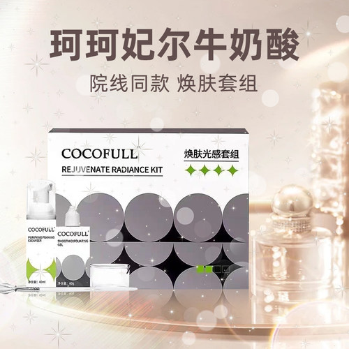 珂珂妃尔牛奶酸焕肤艾薇岚牛奶酸改善面部毛孔补水保湿mz