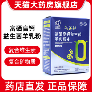 倍莱鲜富硒高钙益生菌羊乳粉英童乳业蓓莱鲜羊奶粉营养早餐粉ym7