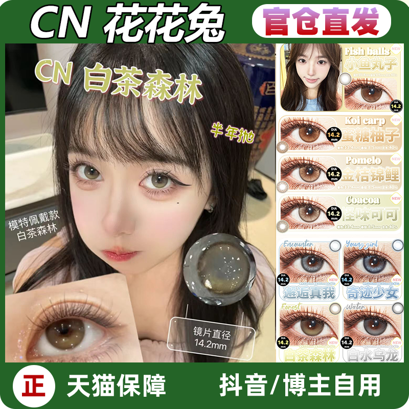 CN花花兔半年抛白水乌龙小鱼丸子