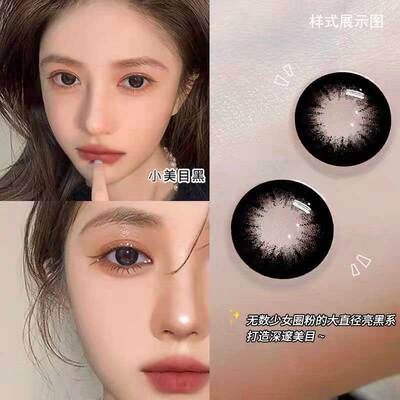 小美目黑美瞳年抛小直径14.0自然混血正品隐形眼镜旗舰店2片装MT