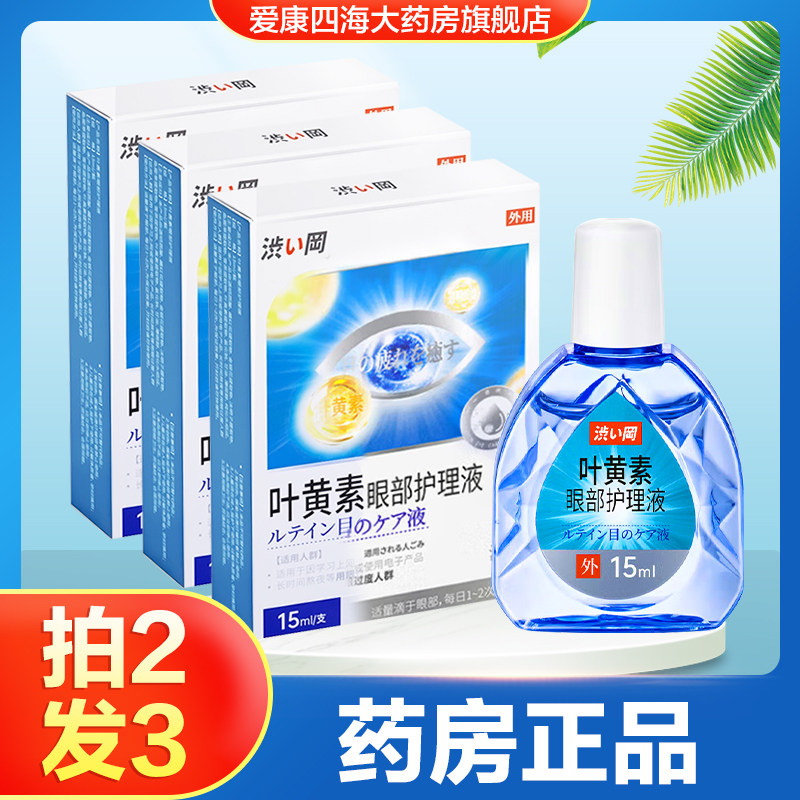 涩冈 叶黄素眼部护理液用眼过度眼部护理液熬夜旗舰店正品TA