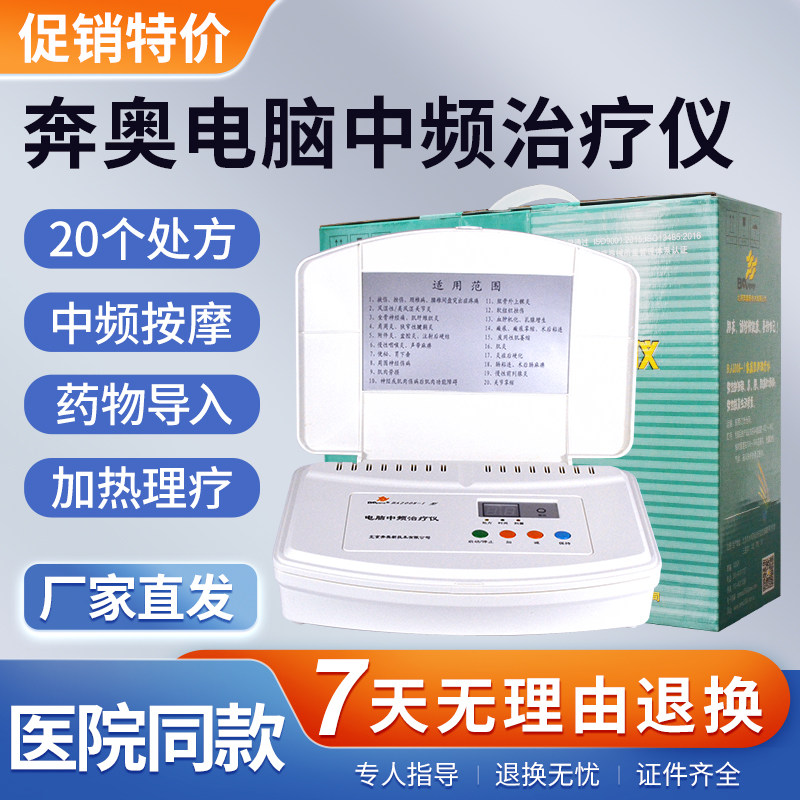 奔奥中频治疗仪消炎镇痛促进血液循环康复理疗仪神经肌肉电疗仪qx