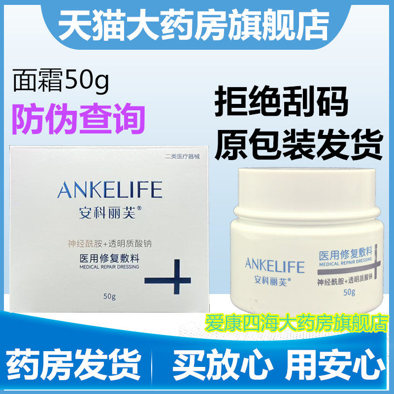 安科丽芙面霜医用修复敷料神经酰胺肤维C精华凝胶-lq