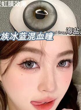 灰色14.2mm网感小直径美瞳海盐泪光混血年抛冰摇柠檬棕送护理液LV