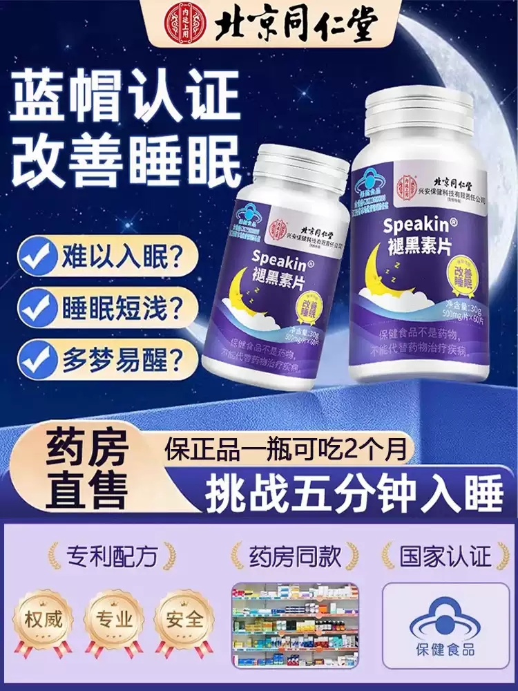 北京同仁堂褪黑素改善睡眠片助眠维生素b6片成人官方旗舰店正品MV