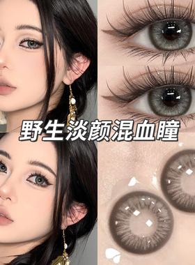 灰色美瞳日抛10片混血款cos小大直径隐形眼镜正品官网旗舰店EME
