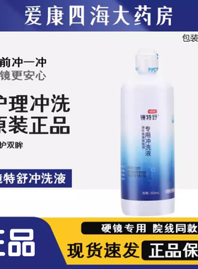 欧普康视镜特舒冲洗液RGP硬性隐形眼镜OK角膜塑性镜4瓶360ml YJ