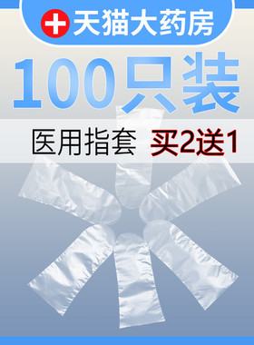 手指套一次性医用手套妇科阴道塞女指头套单非无菌肛门非灭菌只WW